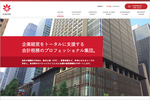 かえで会計アドバイザリー株式会社